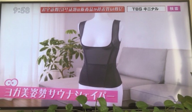 関根麻衣子プロデュース『ヨガ美姿勢シェイパー』 2020年2月O.A TBS「キニナルマーケット」